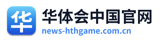 华体会中国官网
